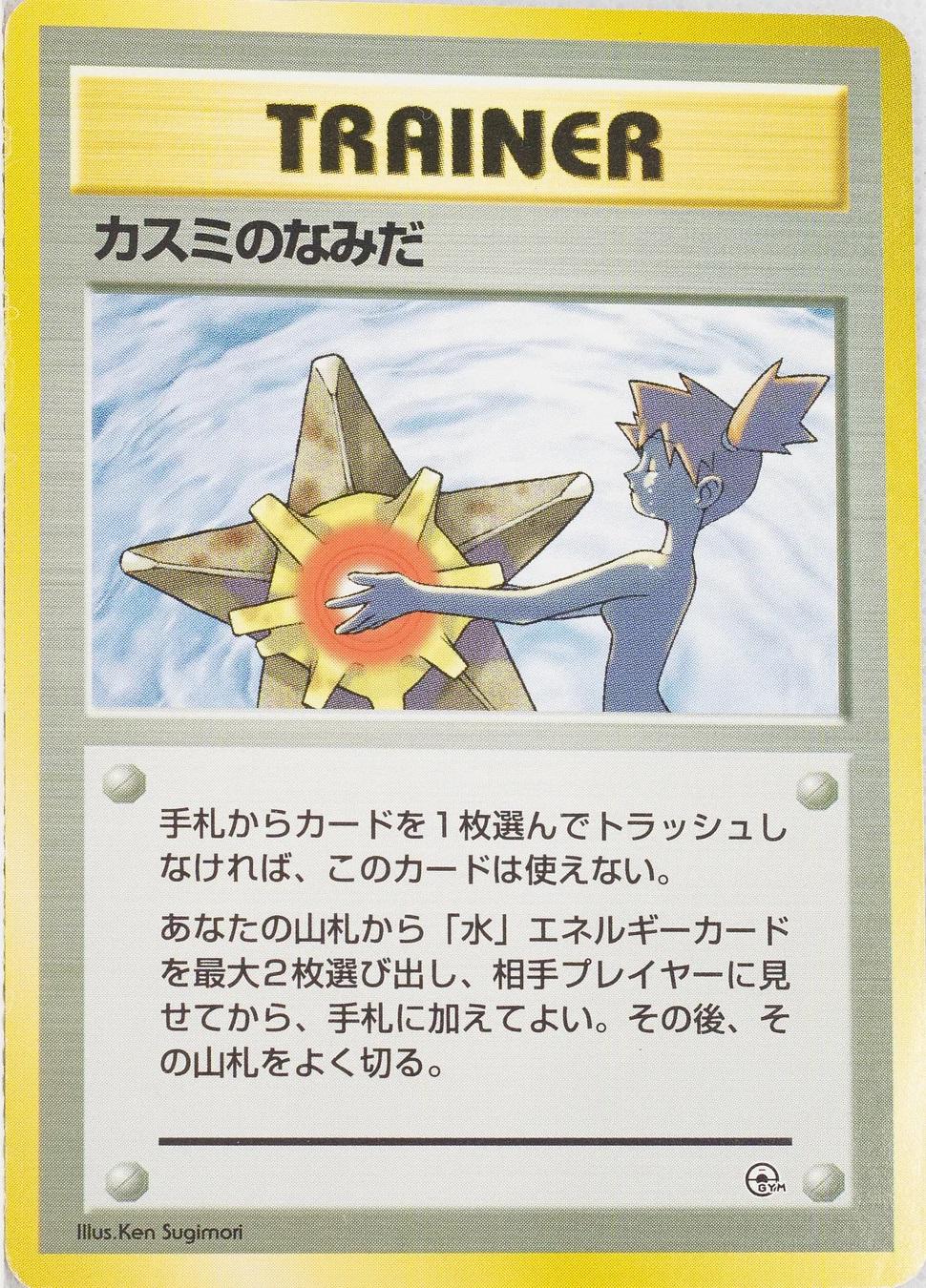 Japanese Leaders' Stadium Misty's Tears Pokémon card